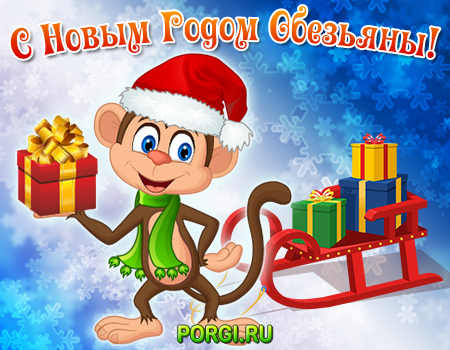 http://porgi.ru/wp-content/uploads/2015/06/God_obeziani.png