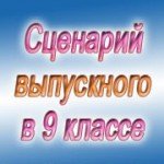 номера на выпускной 9 класс. Смотреть фото номера на выпускной 9 класс. Смотреть картинку номера на выпускной 9 класс. Картинка про номера на выпускной 9 класс. Фото номера на выпускной 9 класс