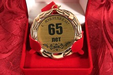 65 лет мужчине - картинки на юбилей