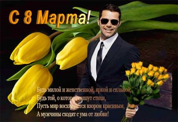 Красивые и прикольные короткие смс с 8 Марта Красивые и прикольные короткие смс с 8 Марта