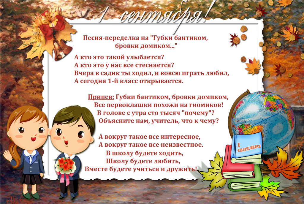 Переделка песни Губки бантиком 1 сентября
