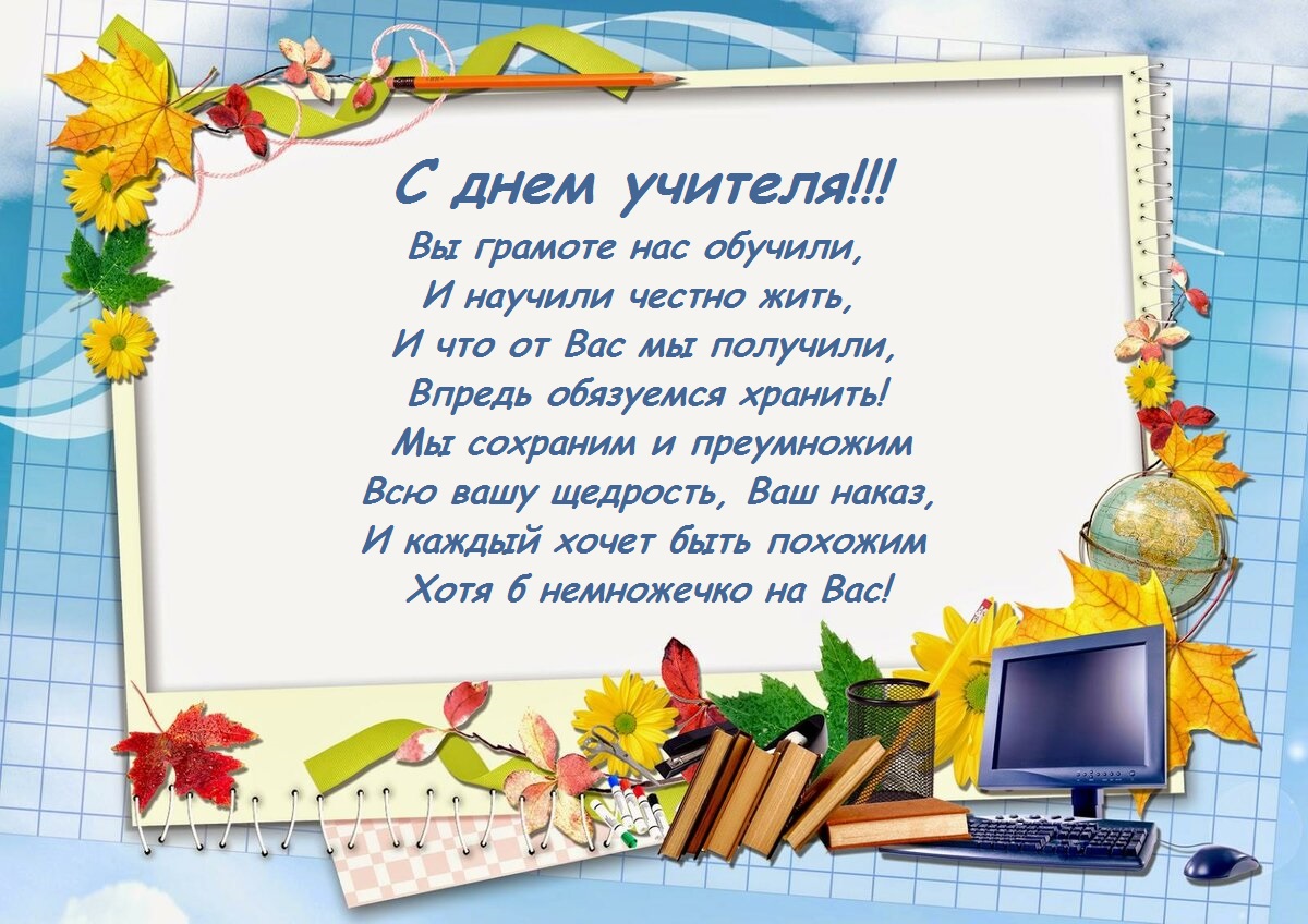 День учителя в россии