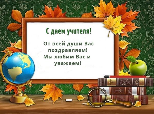 Сценарий школьного праздника ко дню учителя