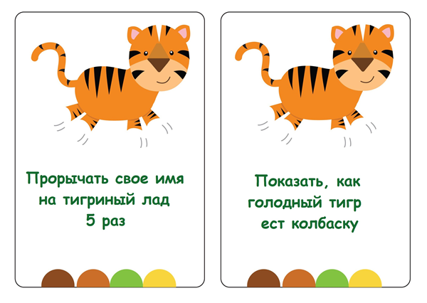 карточки с заданиями на тему тигра