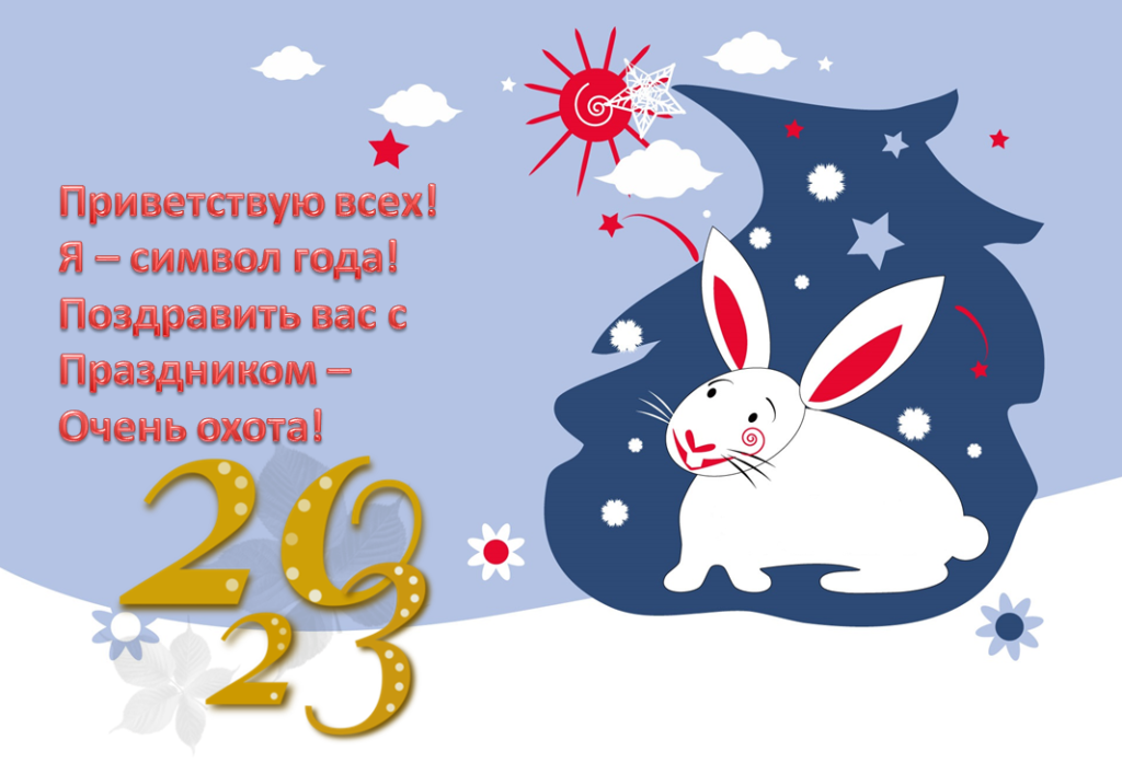 Сценка-выручалочка с кроликом на экране (экспромт)