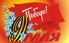 История дня победы 9 мая 240x150 - История дня Победы 9 мая