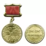 медаль труженик тыла 150x150 - Поздравления с 9 Мая труженикам тыла и узникам