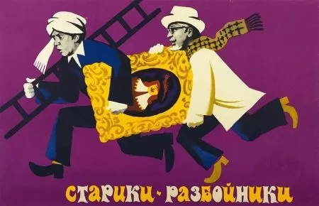 Сценка «Старики-разбойники» на день пенсионера