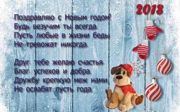 Друг, с Новым Годом!