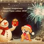 Новогодняя собачка
