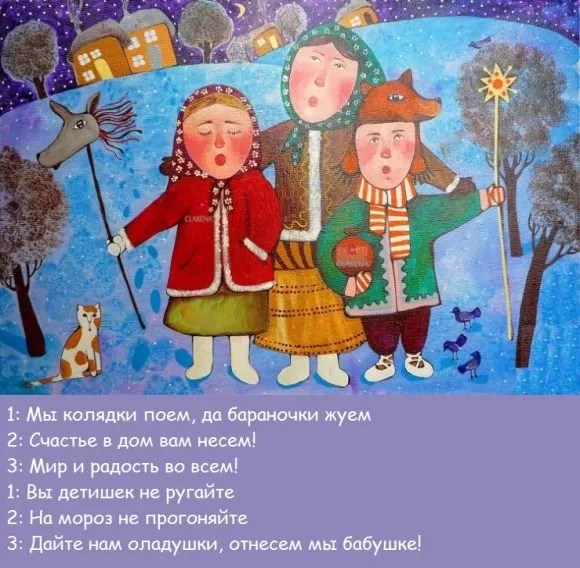 сценки на колядки детские