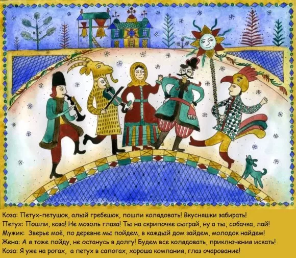 Сценка колядки с козой
