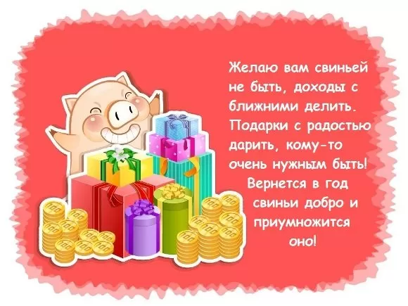 короткие стихи-поздравления на год свинки