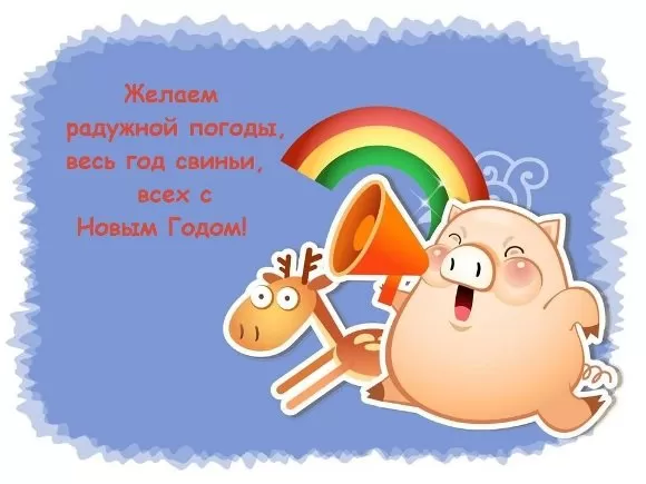 свинья и радуга