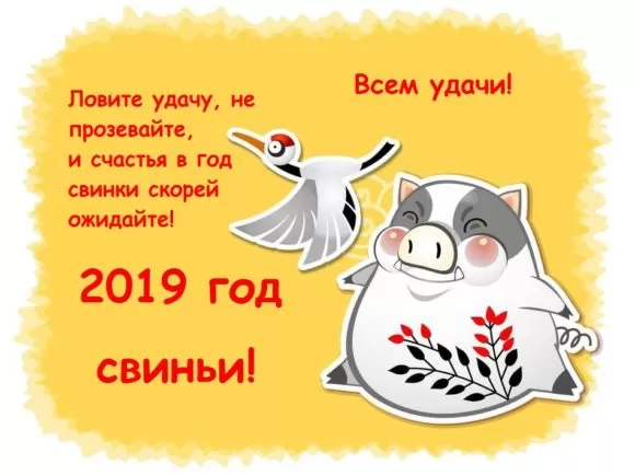 поздравления в картинках на год свиньи