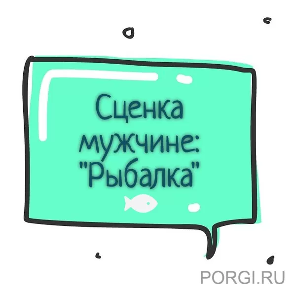 Сценарий юбилея мужчины - Сценарий, сценки, новый, прикольный, детский, 