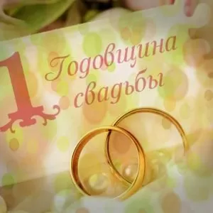 Сценарий на 1 год свадьбы: «Ситцевый рай»