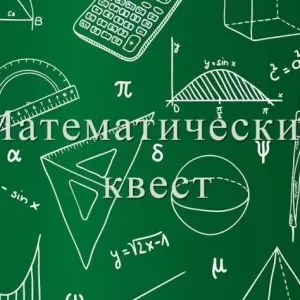 Квест математический детям с приборами и инструментами для измерений