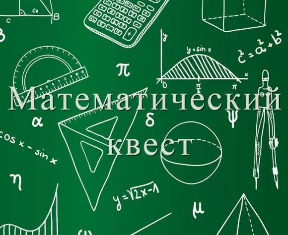 Квест математический детям с приборами и инструментами для измерений