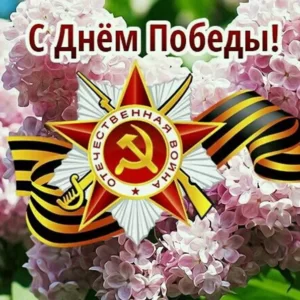 Небольшой сценарий юбилейного Дня Победы 9 мая для ДК: «Вспомним все!»