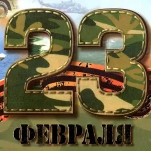 Сценарий на 23 февраля или встречу выпускников военных: «Конкурс красоты среди мужчин»