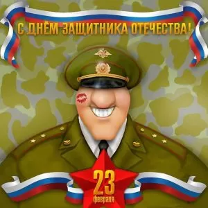 Сценарий на 23 февраля в в/части: «О, Боже, какие мужчины!»