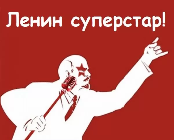 Шуточная сценка-поздравление от Ленина