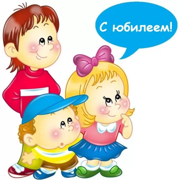 Сценка для поздравления воспитателя с юбилеем: «Из детсада с любовью!»