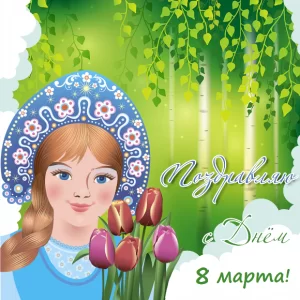 Муз.сценарий со сказкой на 8 марта: «Хороши во все времена!»