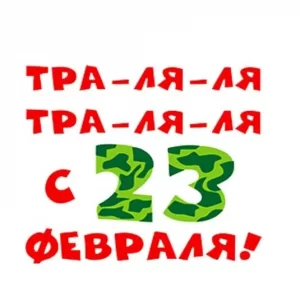 Сценарий корпоратива 23 февраля без подготовки: «Новостной экспресс»