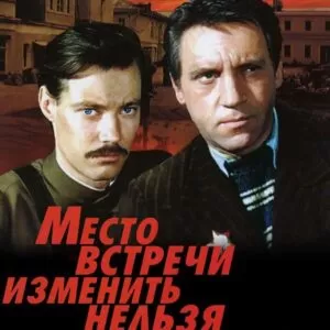 Новогодний сценарий для взрослых для ДК и СДК «Место встречи изменить нельзя»