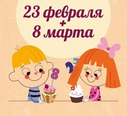 Общий сценарий 8 марта и 23 февраля в классе «Праздничный Mix»