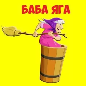Сценка на 1 сентября с бабой Ягой в 1 классе
