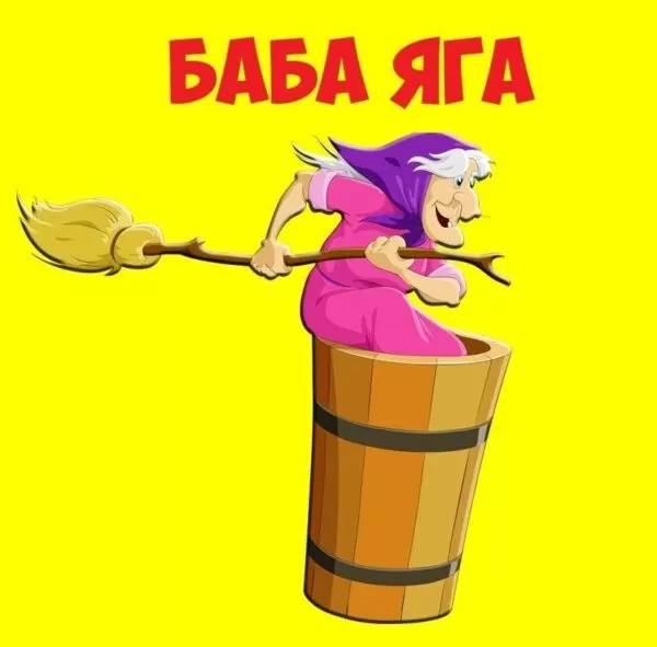 Сценка на 1 сентября с бабой Ягой в 1 классе