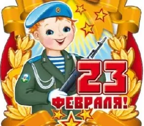 Сценарий 23 февраля в начальной школе: «Классные ребята» (с шуточной лотереей)