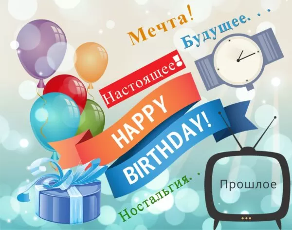 Сценка от Ностальгии, Реальности и Мечты на юбилей