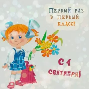 Муз. сценарий на день знаний первоклассникам «Волшебный школьный мир»