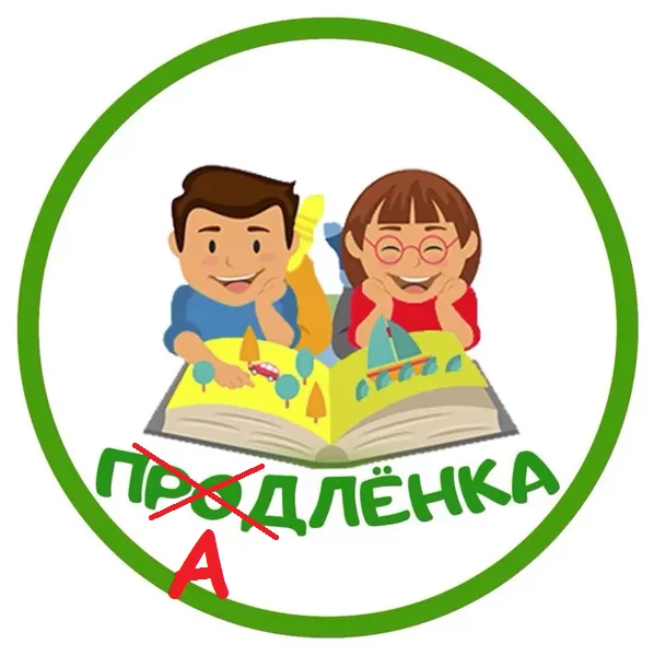 Песня-переделка “Аленка” про продленку в школе
