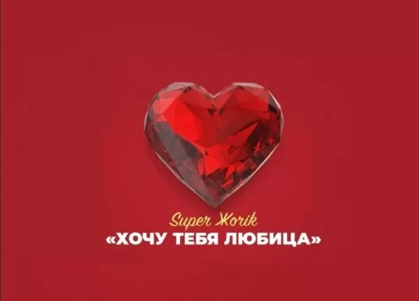 Песня-пародия на мотив «Хочу тибя любицца» к 8 марта от мужчин коллегам