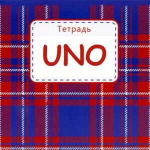 Песня переделанная на 1 сентября на мотив UNO