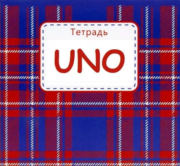 Песня переделанная на 1 сентября на мотив UNO