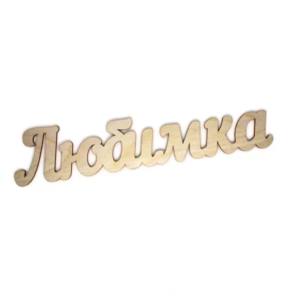 Песня переделка на 1 сентября на мотив: Любимка (для 9-11 классов)