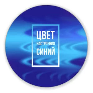Песня пародия на день рождения женщине на мотив «Цвет настроения»