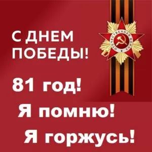 Музыкальный концерт (сценарий) к 81 годовщине Дня Победы в ДК