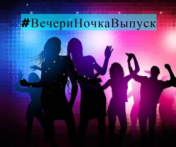 Песня переделка на выпуск от 11-классников на мотив «Вечериночка»