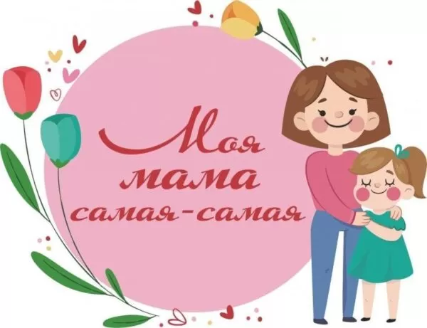 Песня-пародия на день матери, мотив «Самая-самая»