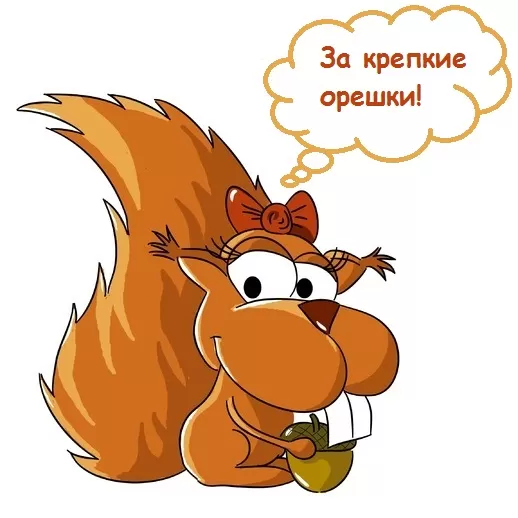 Сценка-поздравление от белочек на 23 февраля