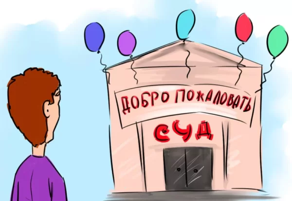 Шуточная сценка «Суд над юбиляром»