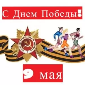 Сценарий спортивных игр на школьном поле к 9 мая Дню Победы в ВОВ