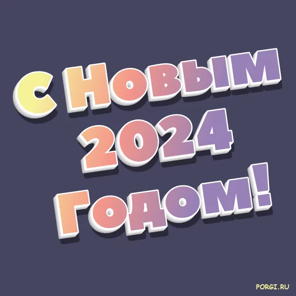 год